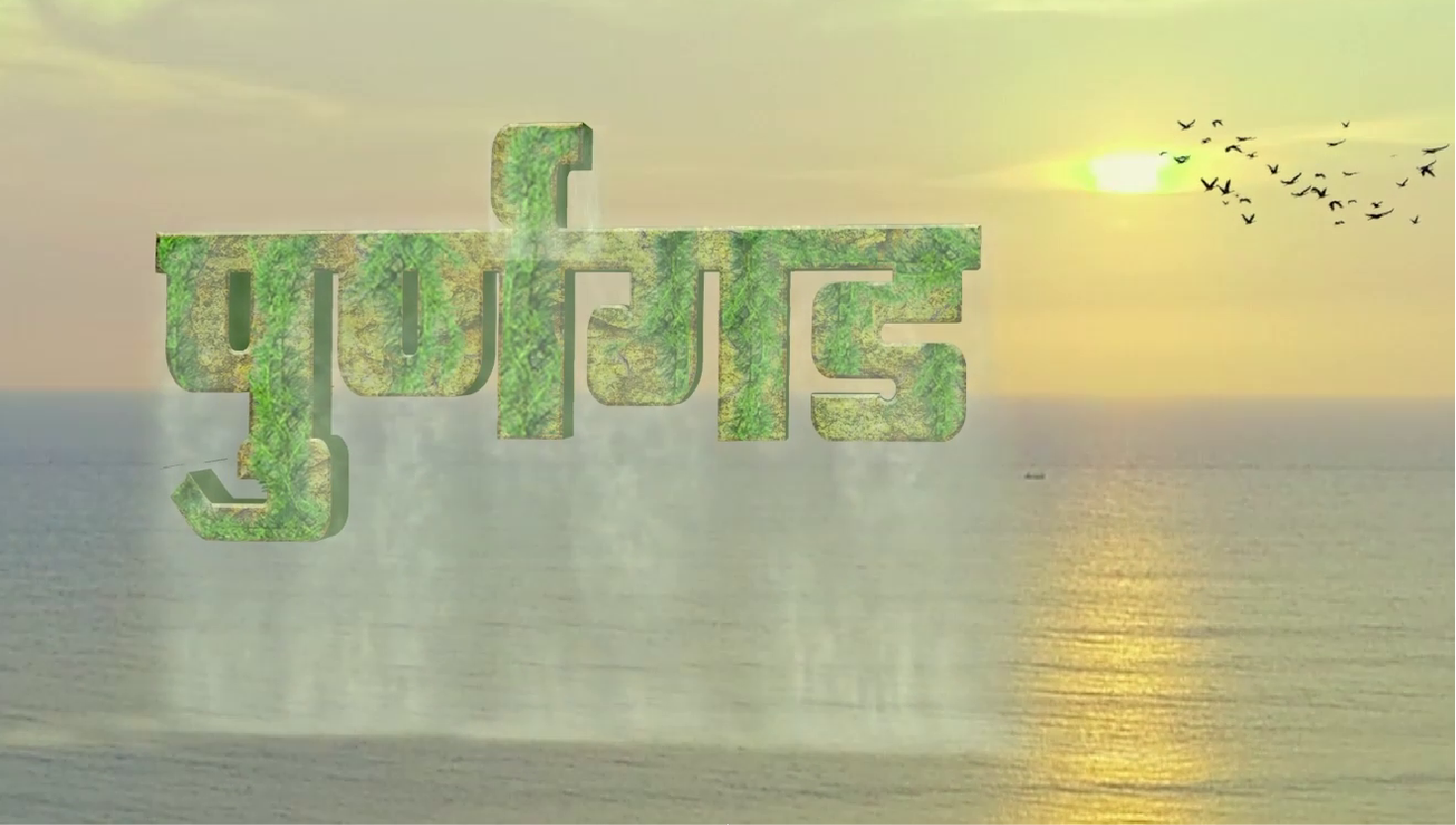 Creative 3D motion graphics animation design by Cinera Films Studio Pune